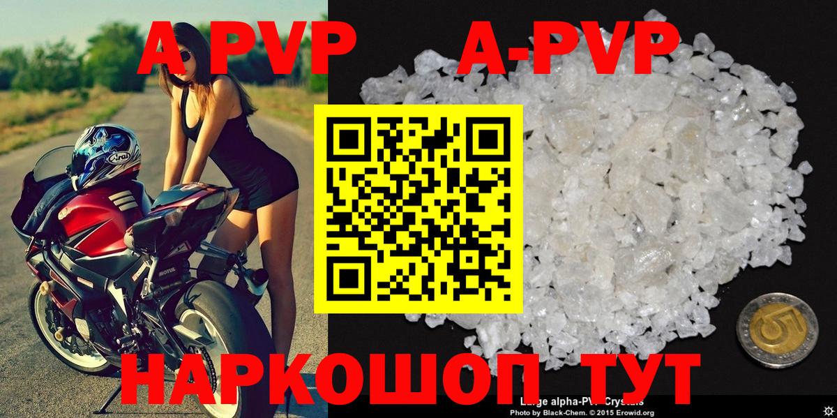 A-PVP Crystall Волхов