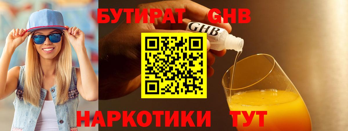 Бутират BDO  Вход с VPN  Волхов 