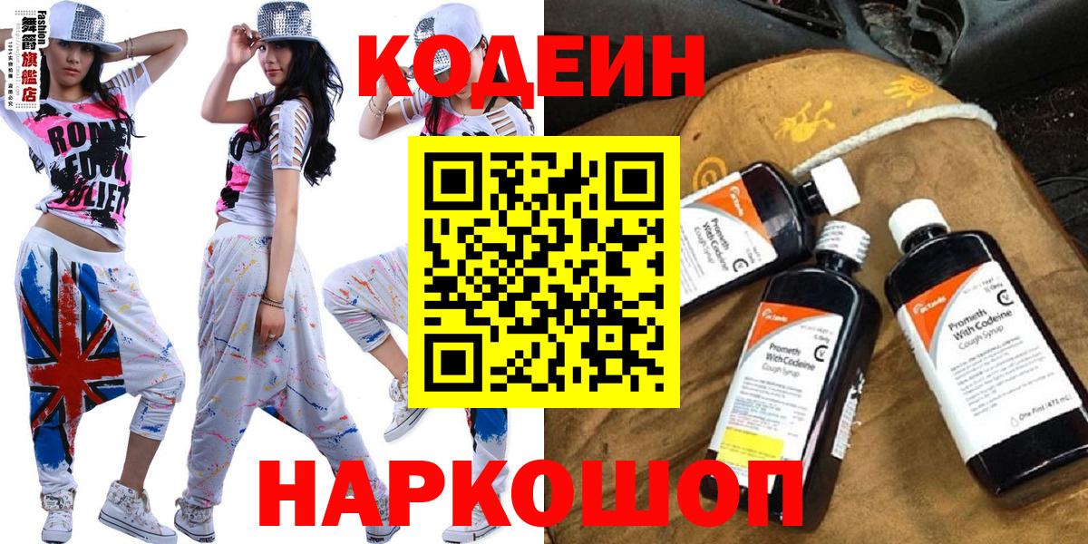Волхов  Codein Purple Drank  Вход с VPN 