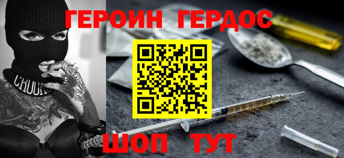 ГЕРОИН белый  Вход с VPN  Волхов 