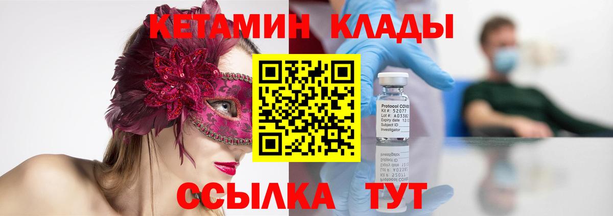 КЕТАМИН ketamine  КЕТАМИН VHQ    рабочий сайт  Вход с VPN  Волхов 