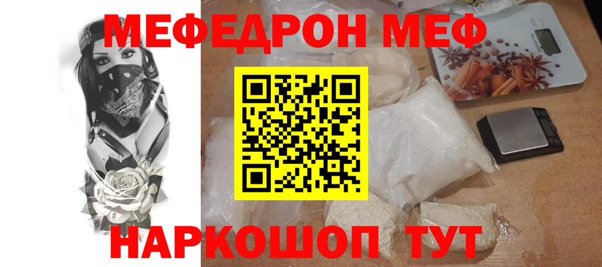 Меф мяу мяу  Волхов