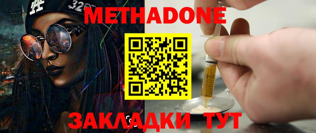 Метадон methadone  Вход с VPN  Волхов  Метадон белоснежный 
