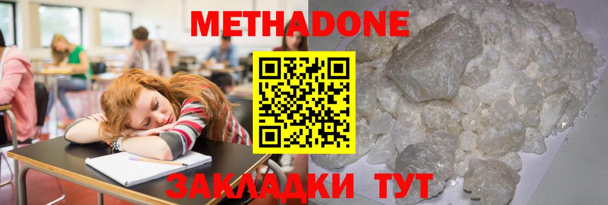 Метадон methadone Волхов